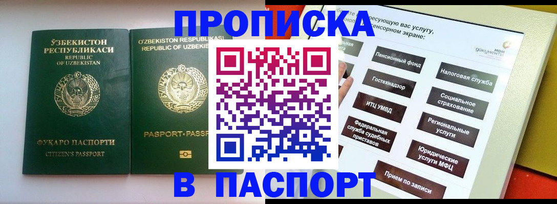 прописка законно в Горячем Ключе